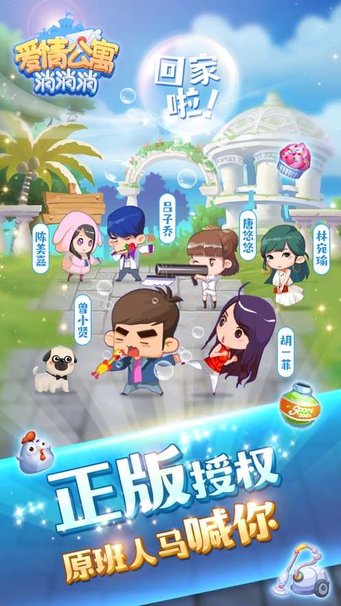 爱情公寓消消消红包版图3