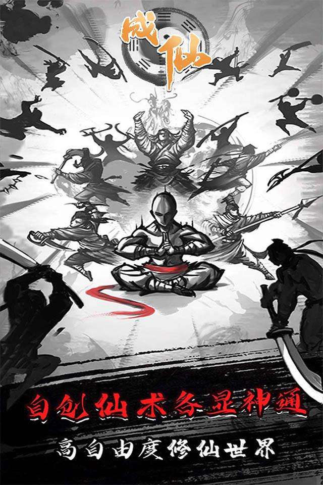 成仙文字修真图1