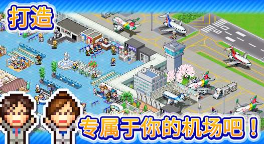 空港物語汉化版图1