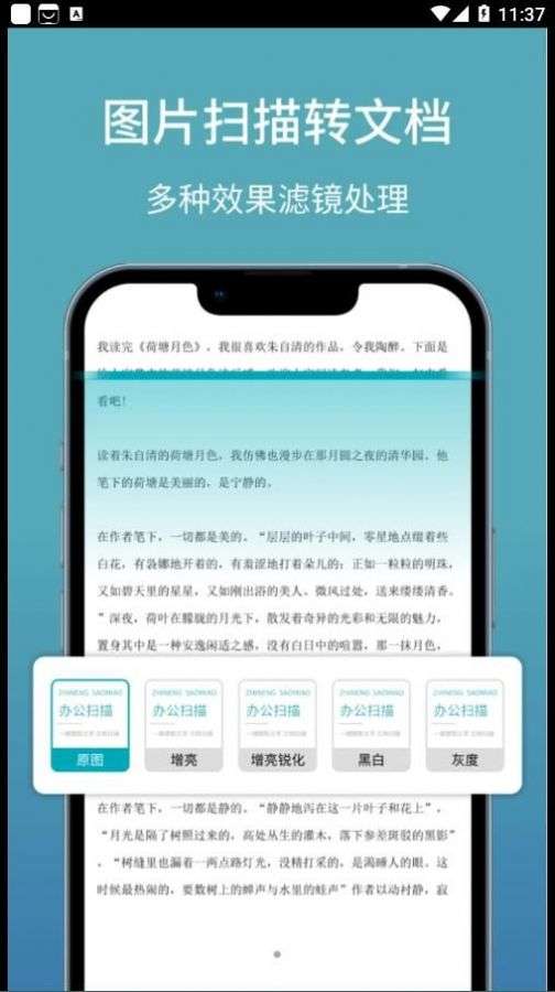 办公扫描王图1