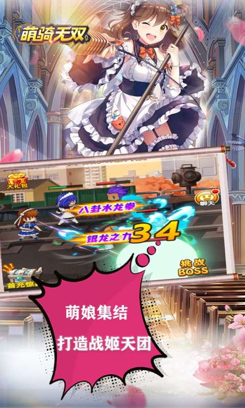 萌骑无双GM版图2