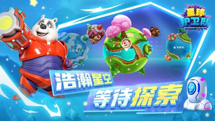 星球护卫队安卓版图2