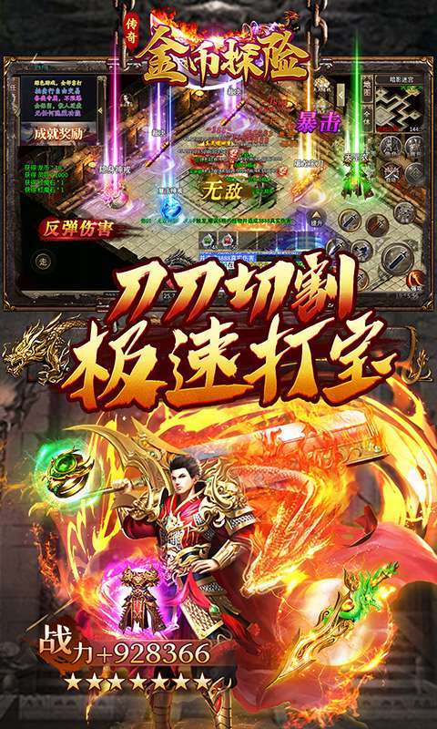 金币探险（暴走沉默专属）图3