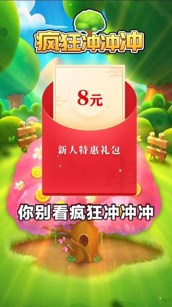 疯狂冲冲冲3图1