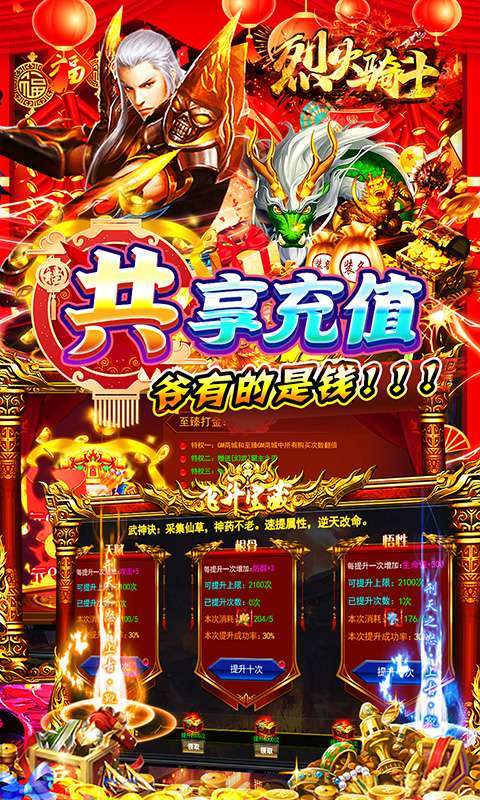 烈火骑士(0.1折散人免费打金)图4