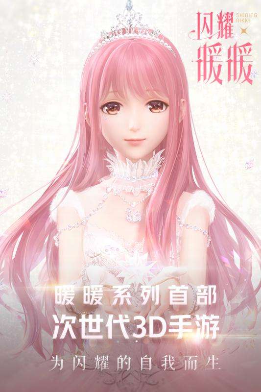 闪耀暖暖vivo版图1