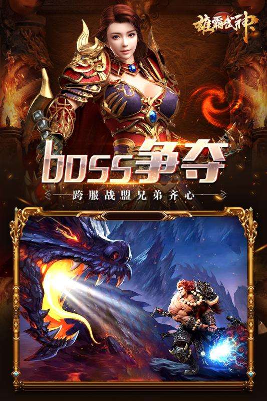 雄霸武神九游版图2
