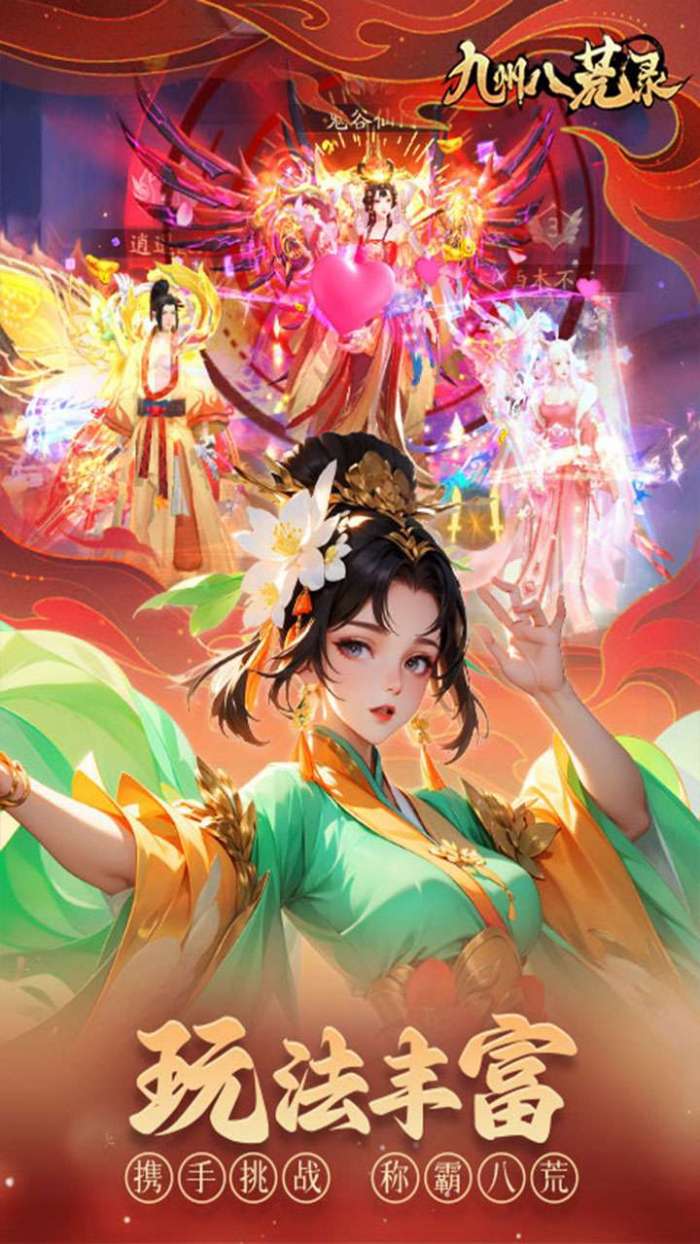 九州八荒录（0.1折养龙化形）图1