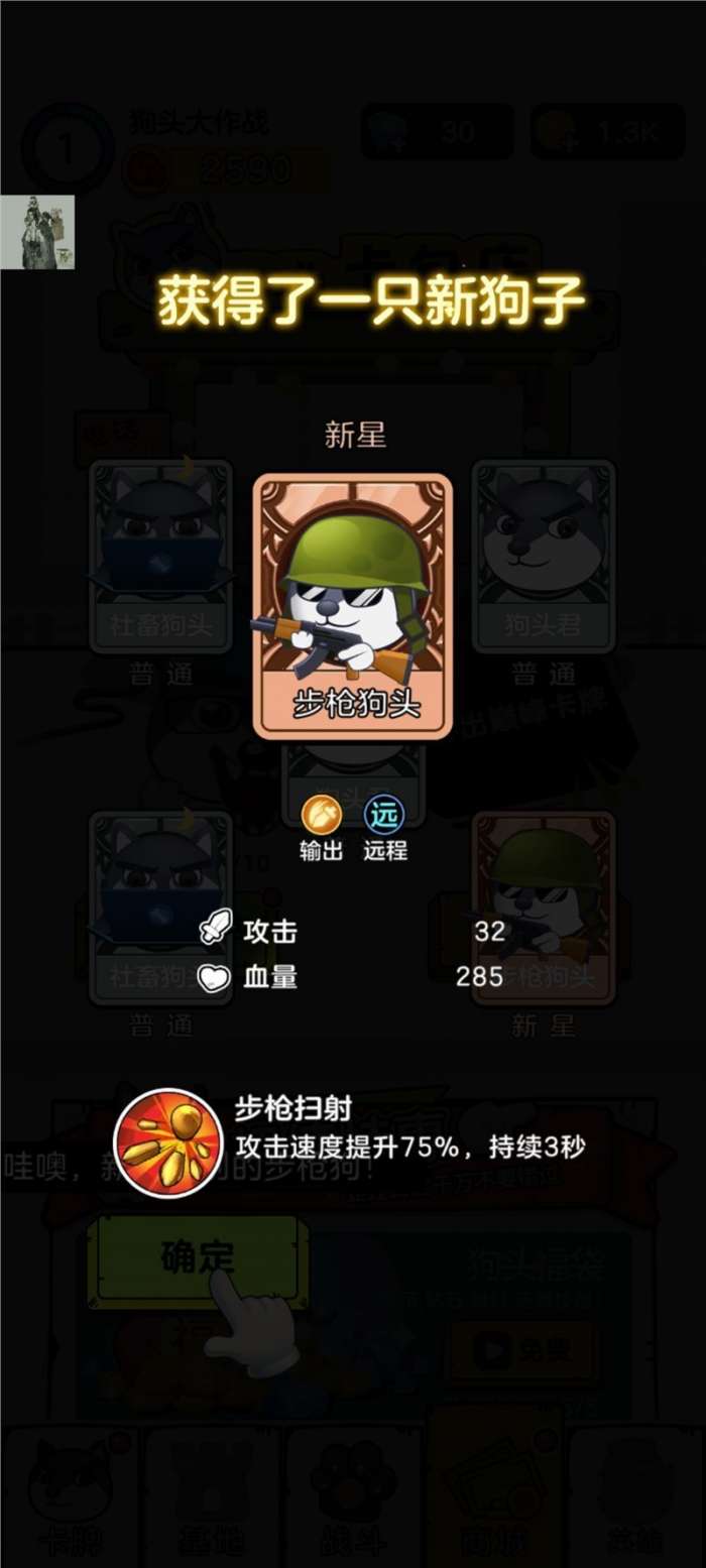 狗头大作战破解版无限金币免广告最新版图4