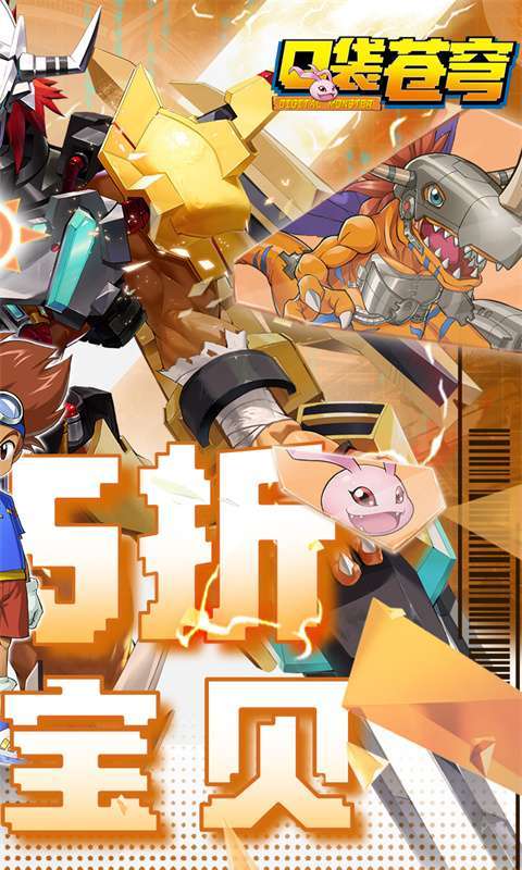 口袋苍穹(0.05折数码宝贝进化)图2