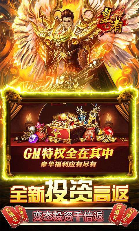 皇者(GM无限爆充)图4