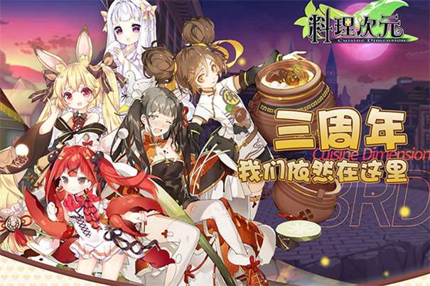 料理次元官网版图1