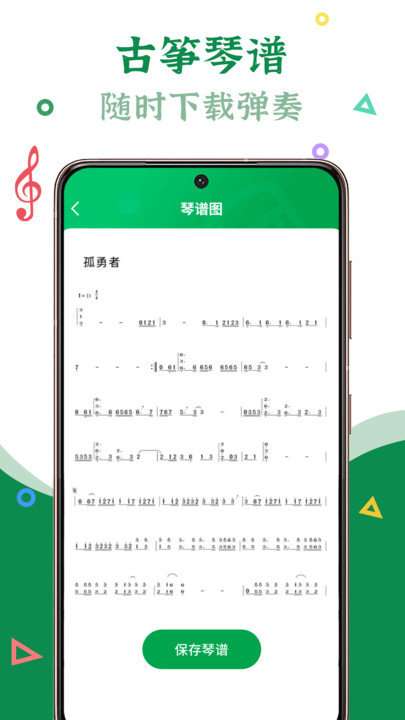 手机古筝图2