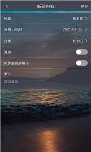 每日倒计时图1