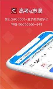 高考e志愿填报图1