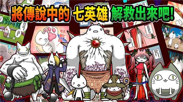 进击的喵喵最新版图1