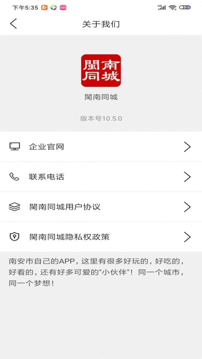 閩南同城图2