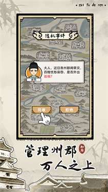 知府大人图5