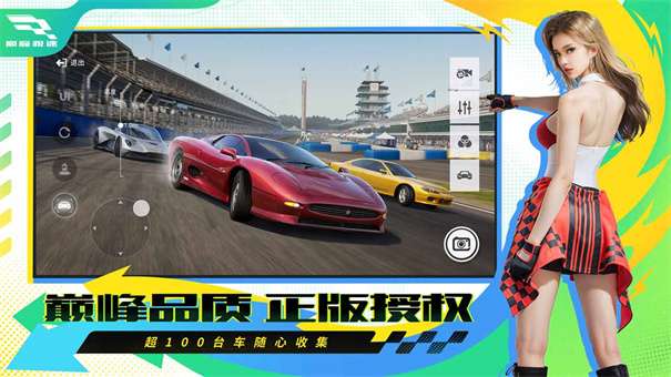 巅峰极速九游版v0.11.0图2
