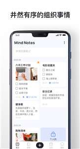 MindNotes图2