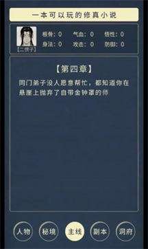 文字修真聊天室图3