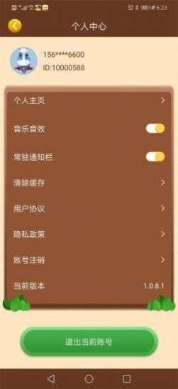 我的亿万庄园图2