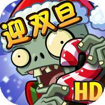 植物大战僵尸2禅境花园