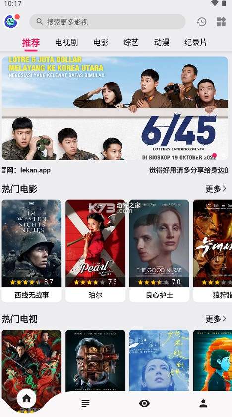 乐看视频（官方版）图2