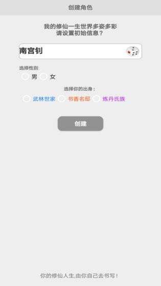 我的修仙一生图3