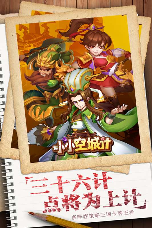 小小空城计内测版图2