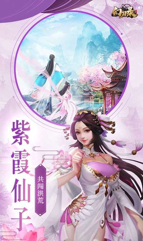 幻刃录仙侠图2