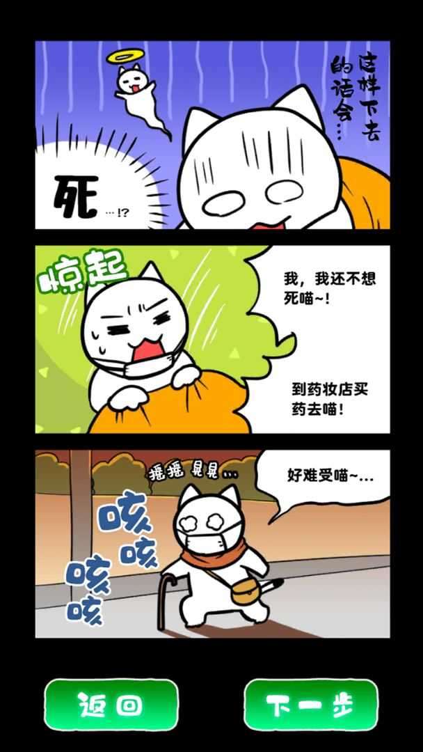 白猫和废弃的病院汉化版图2