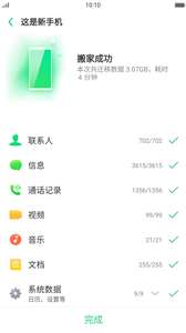 手机应用搬家图2