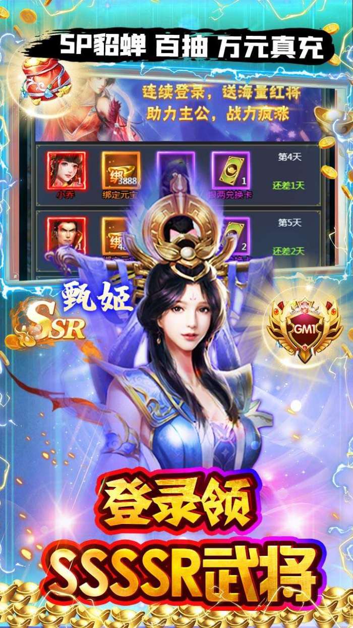 银河战魂（BT-0.1折送SP貂蝉）图5