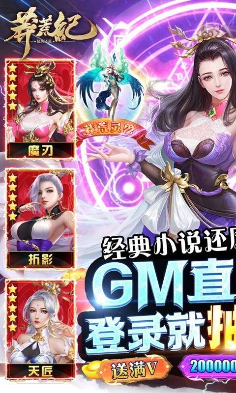 莽荒纪手游变态版图1