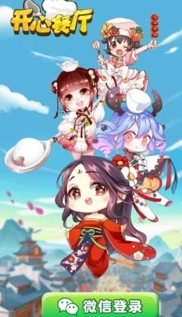 开心餐厅红包版图2