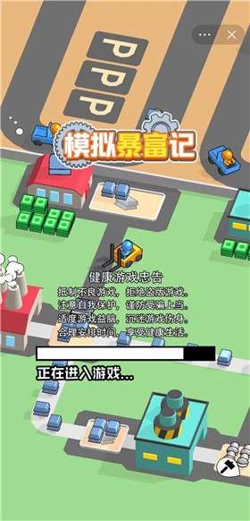 模拟暴富记图1