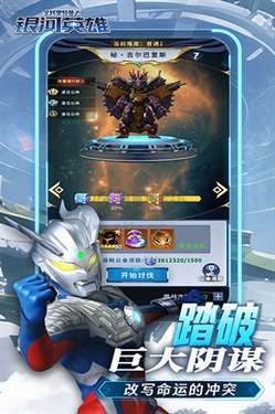 全民奥特曼之银河英雄无限钻石版图1