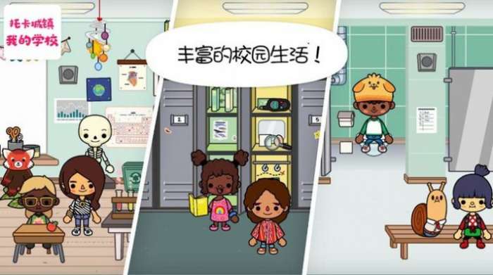托卡城镇我的学校图1