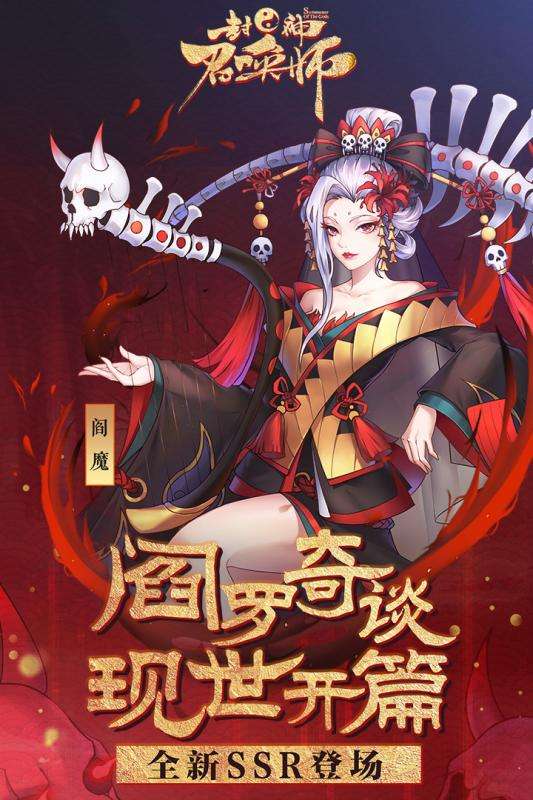 封神召唤师网易版图5