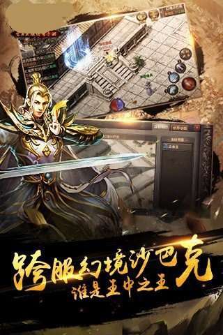 传奇3手游盒子三端互通图4