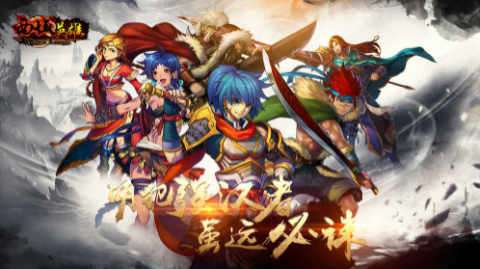 西域英雄官方版图3