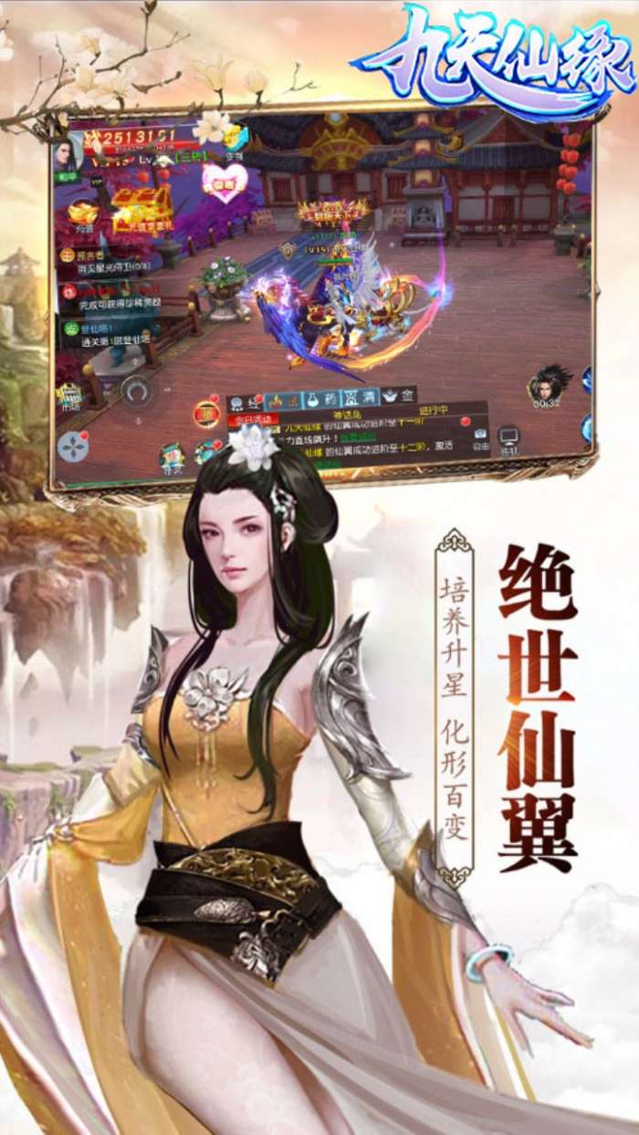 九天仙缘OL图2