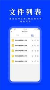 云川压缩解压图2