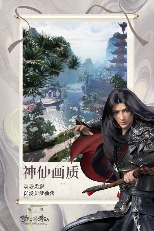梦幻新诛仙芥子空间图6