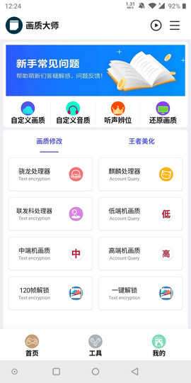 oppo画质大师120帧一键解锁图1
