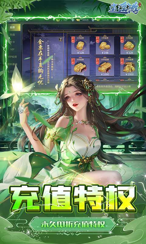 逍遥游(0.1折每天领648金票)图3