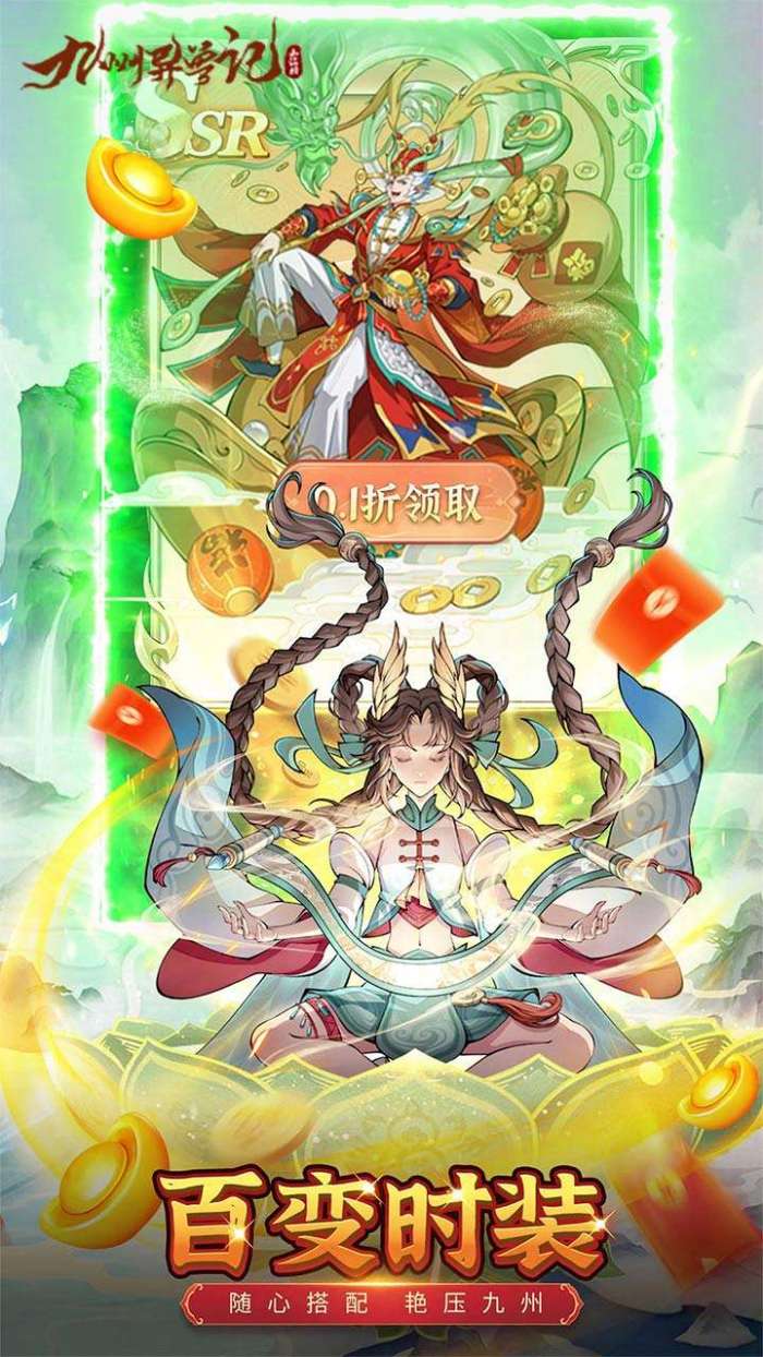 九州异兽记H5（0.1折版）图2