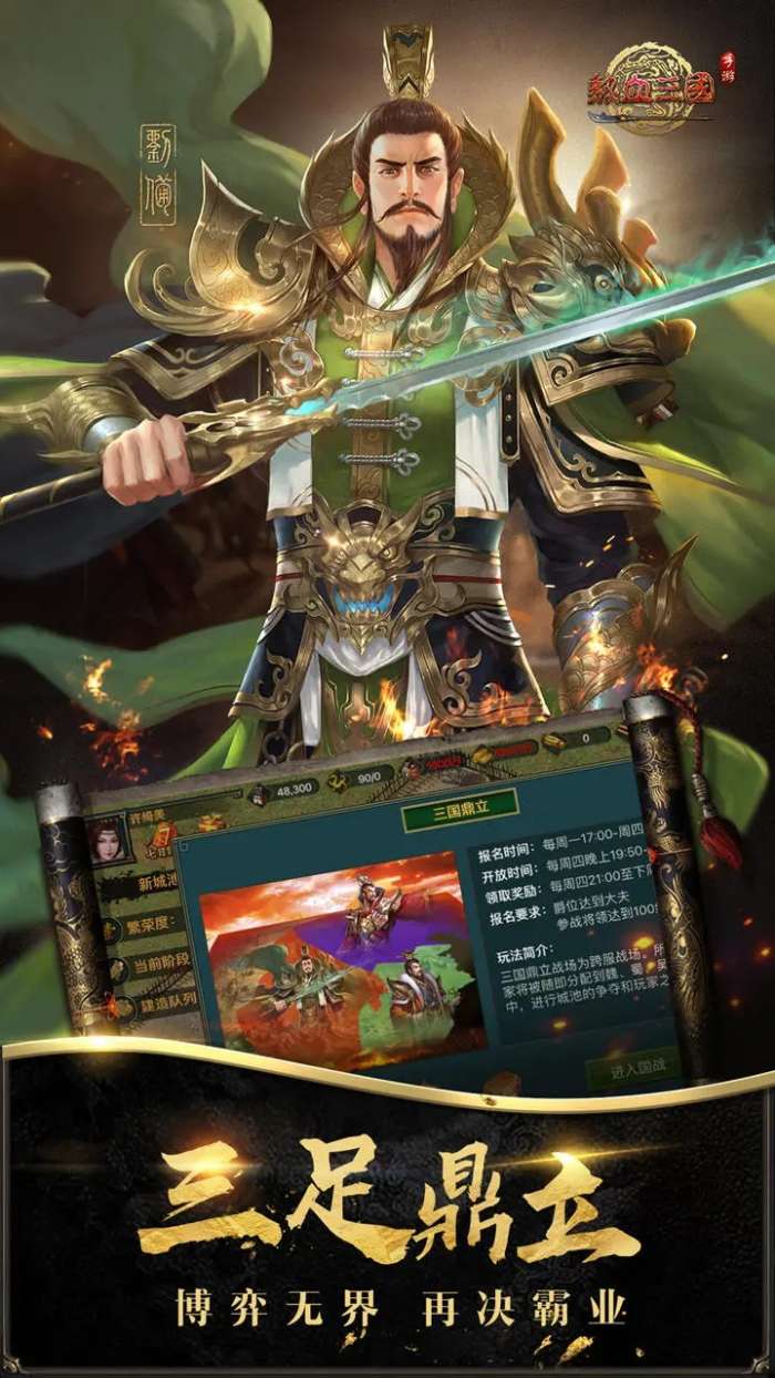 热血三国图4