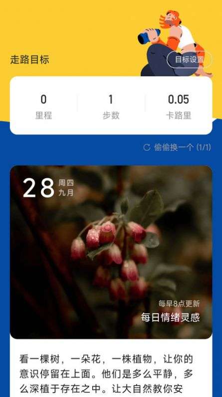 乐业计步图3